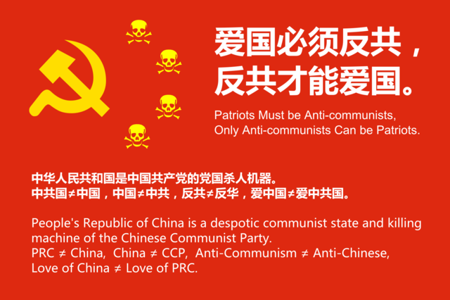 愛中反共.png